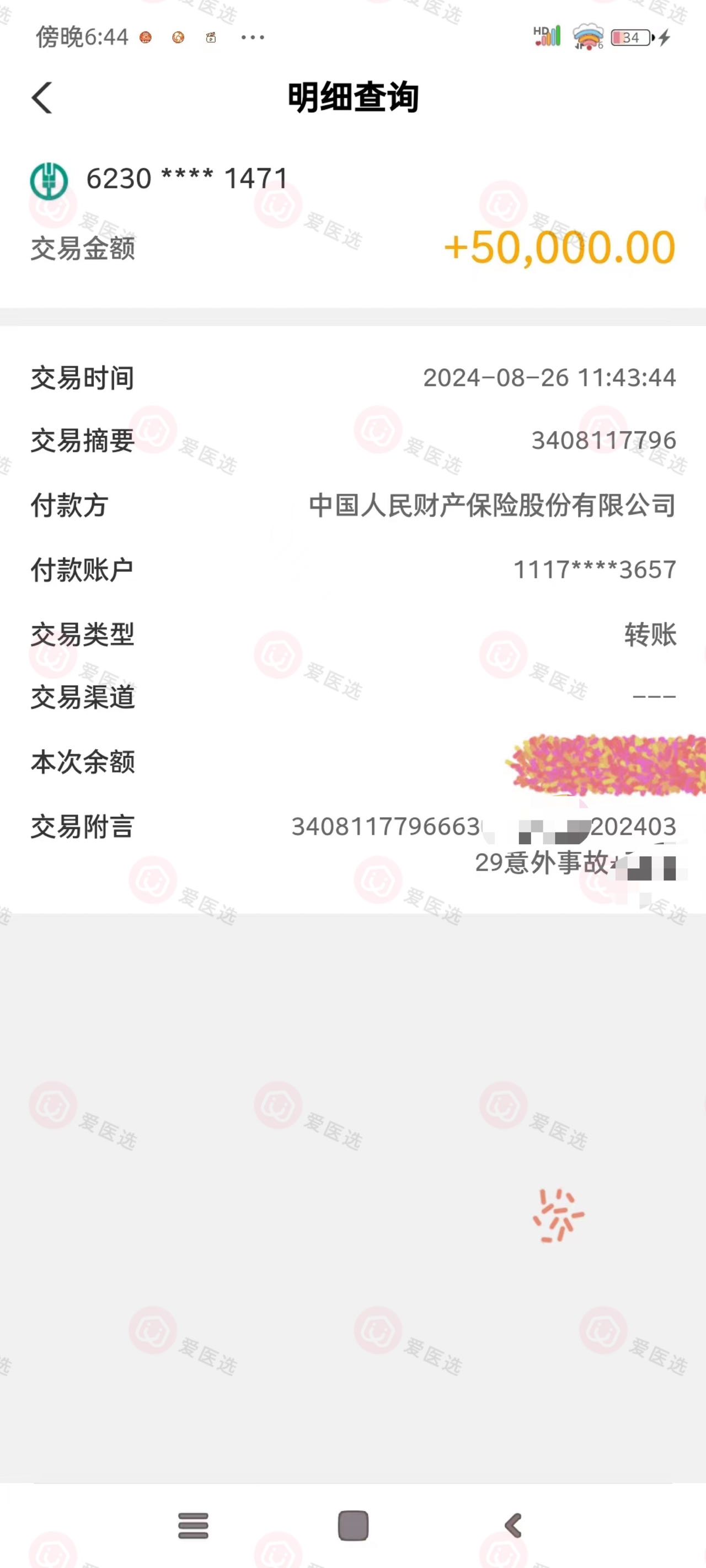 理赔到账邓.jpg