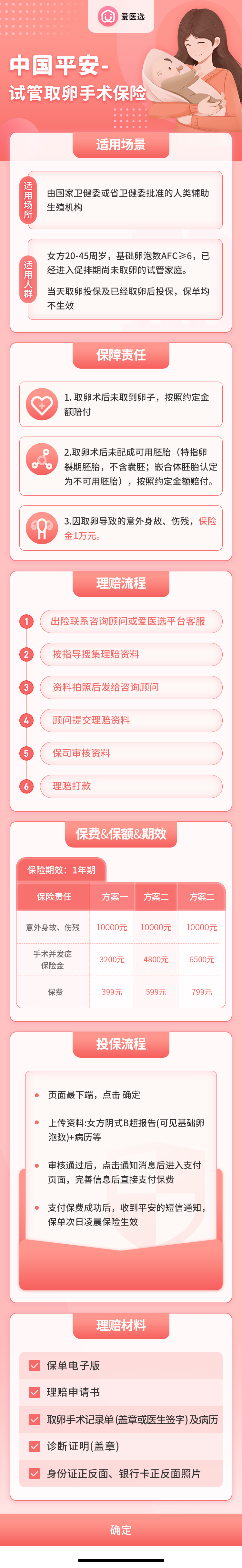 安心优取详情页.jpg