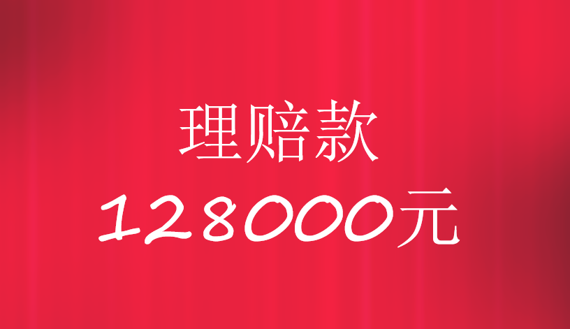 海外第一例 | 大地财险海外试管保险一促二移方案，128000元赔付完成